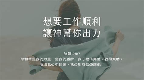 祈求工作順利經文|為工作禱告手冊